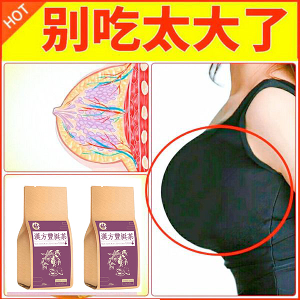 【輕鬆到E】漢方豐挺茶膠原蛋白茶、纖維，針對產後乾癟，胸部下垂，二次發育！做豐滿女人！客服電話：0277134813